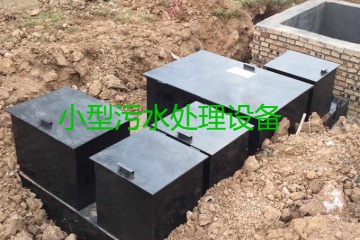 小型污水處理設(shè)備大概多少錢一臺？